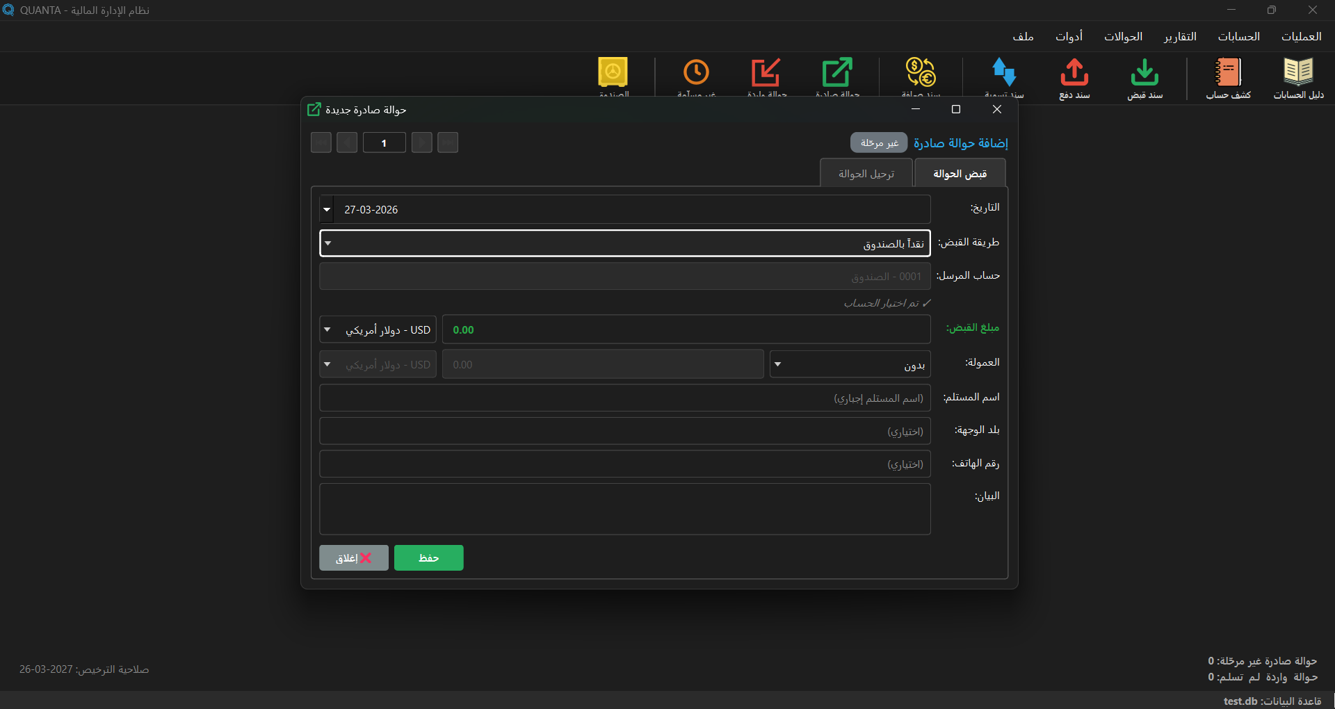 واجهة الحوالات الصادرة في Quanta